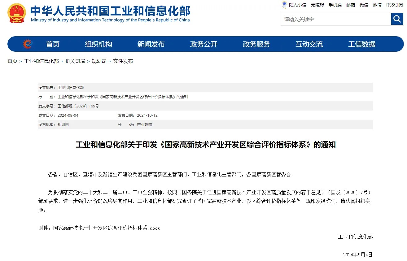 国家高新区创新驱动新引擎 从技术开发视角解读《综合评价指标体系》